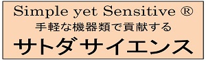 サトダサイエンス